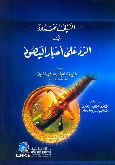 السيفول-ممدود في-الأحمر على أحباريل-يهود