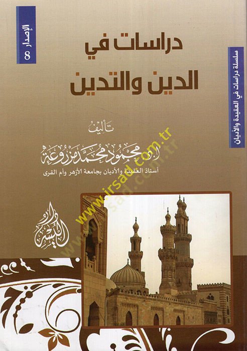 Dirasat fid-din vet-tedeyyün  - دراسات في الدين والتدين