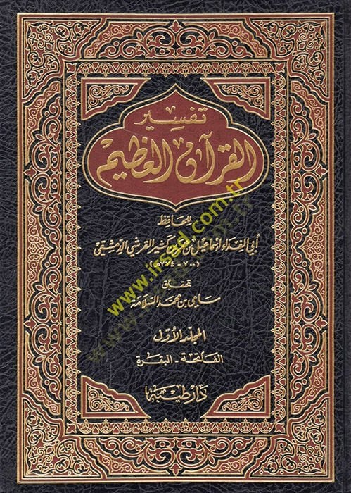 تفسير القرآن العظيم - تفسير القرآن العظيم