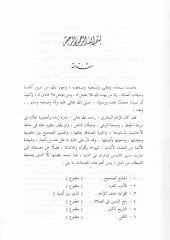 Hayrül-Kelam fil-Kiraati halfel-Imam - خير الكلام في القراءات خلف الإمام