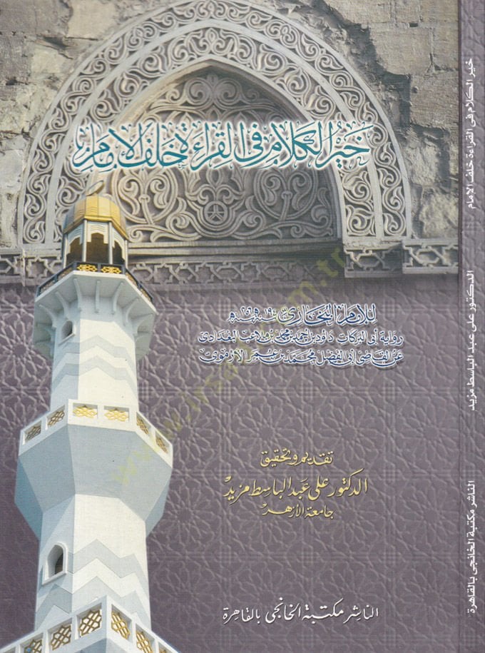 Hayrül-Kelam fil-Kiraati halfel-Imam - خير الكلام في القراءات خلف الإمام