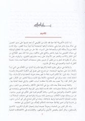 الإيزاه في أولوميل-بلاجا المعاني في البيان في البدي - الإيضاح في علوم البلاغة