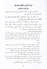Makale fi Mekadiril-Mekayiliş-Şeriyye  - مقالة في مقادير المكاييل الشرعية