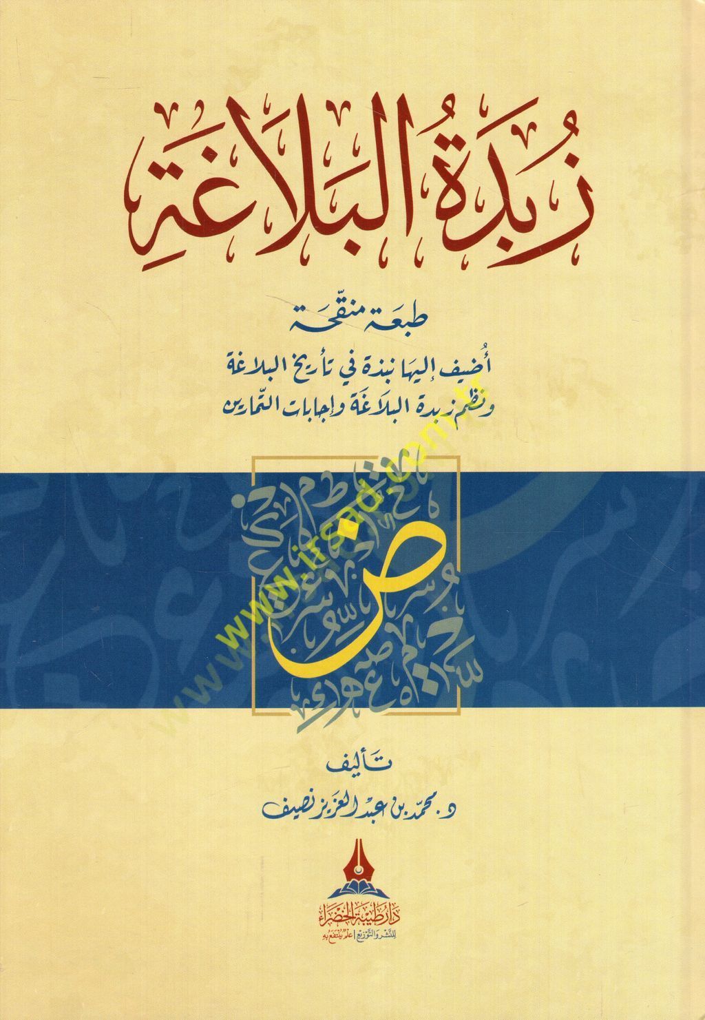 Zübdetül-belaga  - زبدة البلاغة