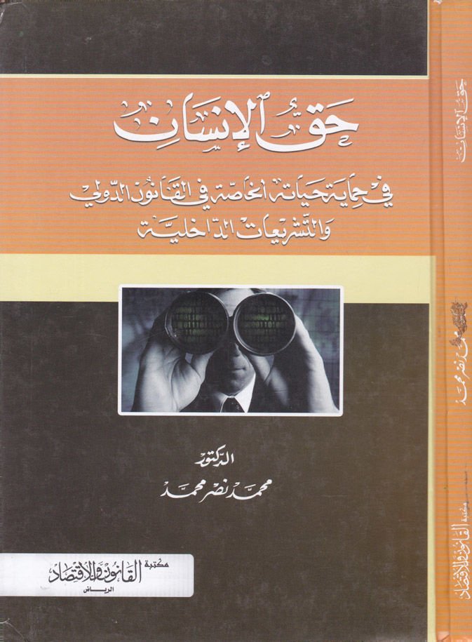 Hakkül-İnsan  - حق الإنسان