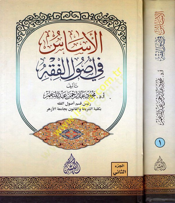 el-Esas fi usulil-fıkh  - الأساس في أصول الفقه