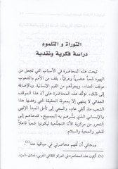 Dirasatun Nefsiyye lil-Akidetil-Yehudiyye  - دراسة نفسية للعقيدة اليهودية