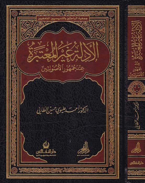 El-Edille Gayrül-Muteber في جمهوريل-Usuliyyin