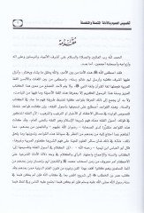 Tahsisül-Umum bil-Edilletil-Muttasile vel-Munfasile  - تخصيص العموم بالأدلة المتصلة والمنفصلة