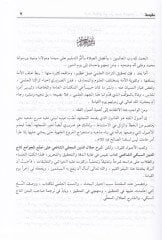 El-Bedrüt-Tali fi Halli Cemil-Cevami - البدر الطالع في حل جمع الجوامع