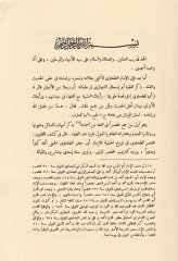 Muhtasarut-Tahavi  - مختصر الطحاوي