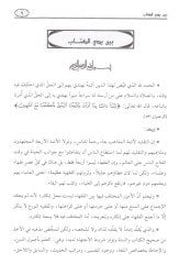 Zübdetül-ahkam fi ihtilafi mezahibil-eimmetil-erbaatil-alam  - زبدة الأحكام في اختلاف مذاهب الأئمة الأربعة الأعلام