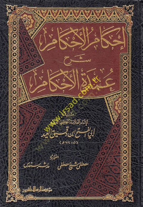 Ihkamul-Ahkam Commentary Umdetil-Ahkam - إحكام القضاء شرح عمدة القضاء