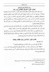 كتاب الارتفاق