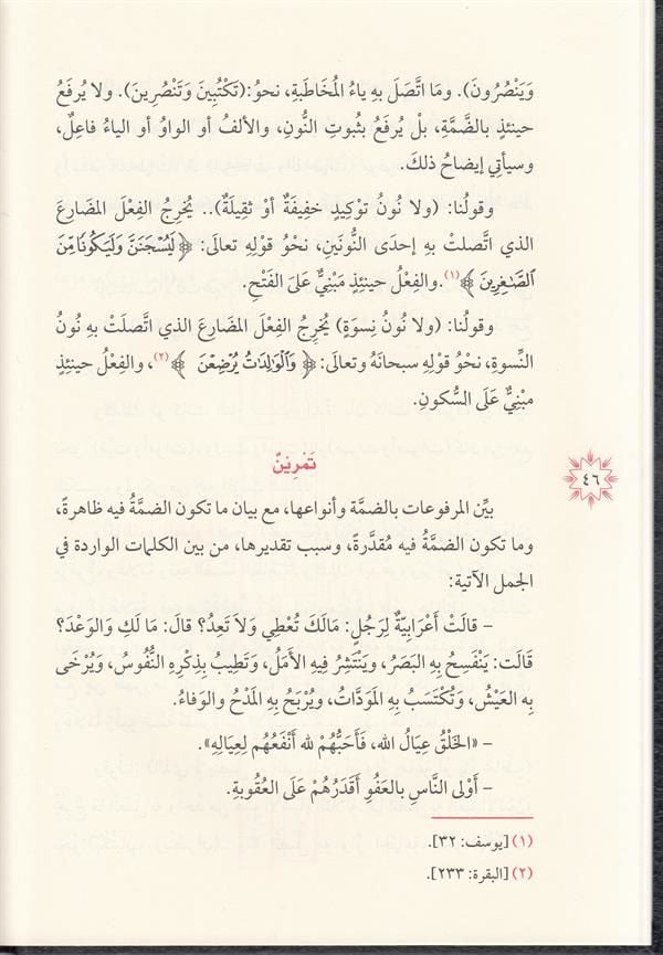 Tuhfetüs Seniyye Arapça ( Tahkikli Yeni Dizgi Lüks Baskı ) |  التحفة السنية بشرح المقدمة الآجرومية