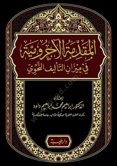 el-Makaddimetül-Acurrumiyye fi mizanit-telifin-nahvi