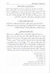 Lübabül-Adab  - لباب الآداب