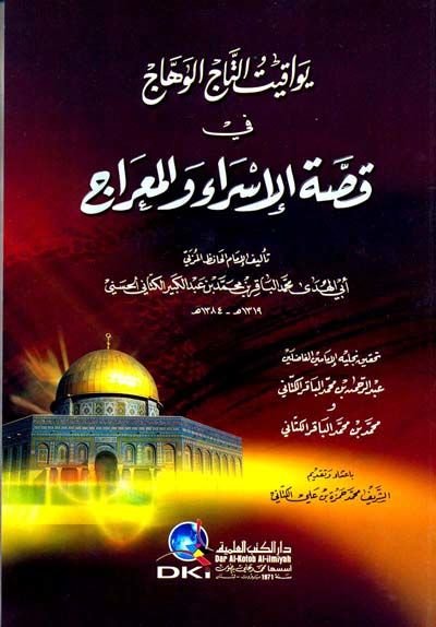 Yevakitüt-Tacil-Vehac fi Kıssatil-Isra vel-Mirac