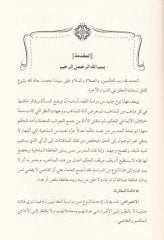 Mukarenetül Mezahib - مقارنة المذاهب في الفقه