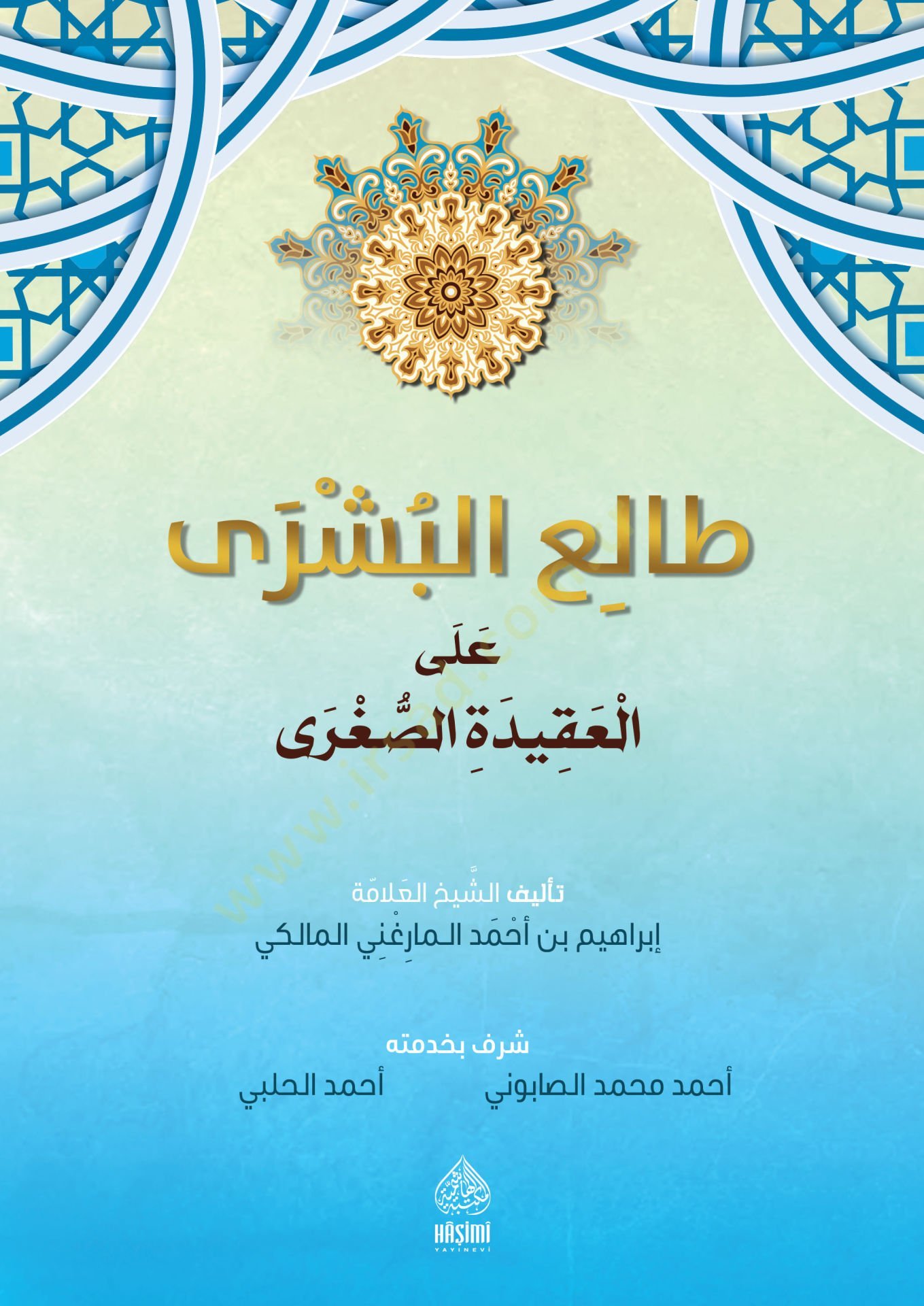 Taliüb-Büşra Ala Akidetüs-Suğra - طالع البشرى على العقيدة الصغرى