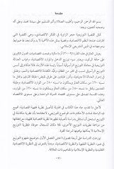 Nazariyyetüt-Tevzi fil-İktisadil-İslami - نظرية التوزيع في الإقتصاد الإسلامي