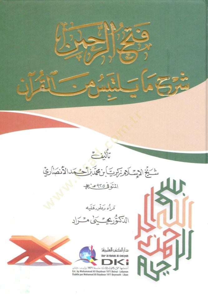Fethürrahman Şerhu Ma Yeltebisü minel-Kuran   - فتح الرحمن  شرح ما يلتبس من القرآن