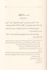 El-İsar li-Hallil-Muhtar  - الإيثار لحل المختار