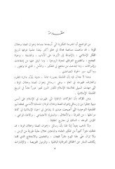 er-Risaletül-camia  - الرسالة الجامعة