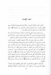 الإسراء والمعجزة معجزة وحكايك - الماريجوانا وفيفيد - الإسراء والمعراج معجزة وحقائق - أسرار وفوائد