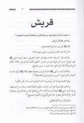 Mevsuatül-Kabailil-Arabiyye (11) Buhusun Meydaniyye ve Tarihyye ميدانية خرائطية
