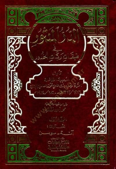 Dürrül-Mensur fi Tabakati Rabbatil-Hudur - الدر المنثور في طبقات ربات الخدور