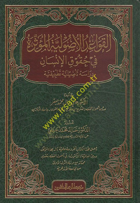 el-Kavaidül-Usuliyyetül-Müessire fi Hukukil-İnsan  - القواعد الأصولية المؤثرة في حقوق الإنسان دراسة تأصيلية تطبيقية