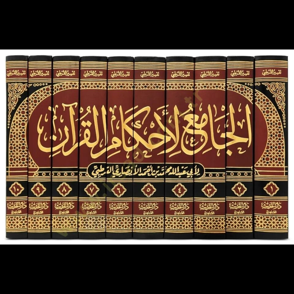 El-Cami lil-Ahkamil-Kuran  - الجامع لأحكام القرآن