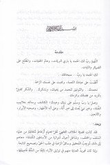 Müraatül-Hilaf  - مراعاة الخلاف