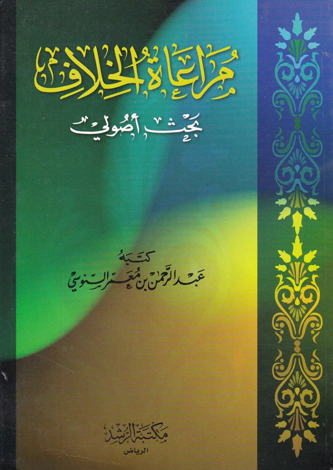 Müraatül-Hilaf  - مراعاة الخلاف