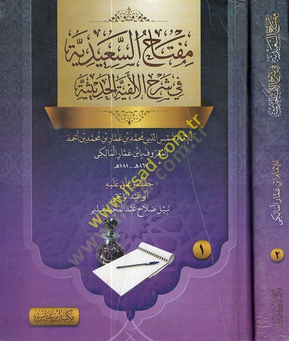 مفتاح-السعيدية في سرهيل-الفيتيل-حديثية