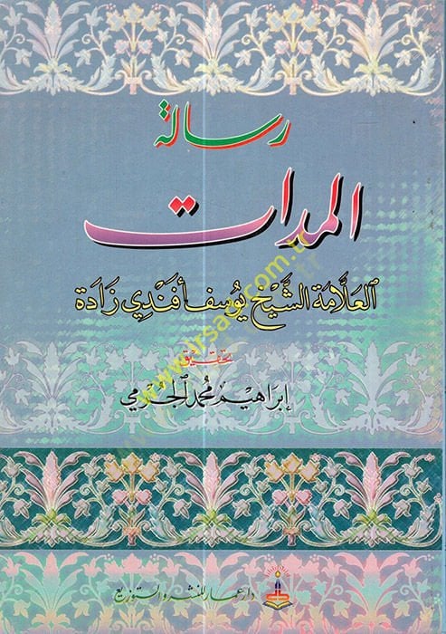 Risaletül-Meddat  - رسالة المدات