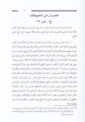 Mevsuatül-Kabailil-Arabiyye (12) Buhusun Meydaniyye ve Tarihiyye - موسوعة القبائل العربية الجزء الثاني عشر بحوث ميدانية وتاريخية