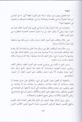 Et-Tecdidül-Usuli Nahv Siyaga Tecdidiyye li-İlmi Usulil-Fıkh - التجديد الأصولي نحو صياغة تجديدية لعلم أصول الفقه