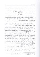 El-İşare ila Sireti Seyyidina Muhammed El-Mustafa  - الإشارة الى سيرة المصطفى وتاريخ من بعده من الخلفاء