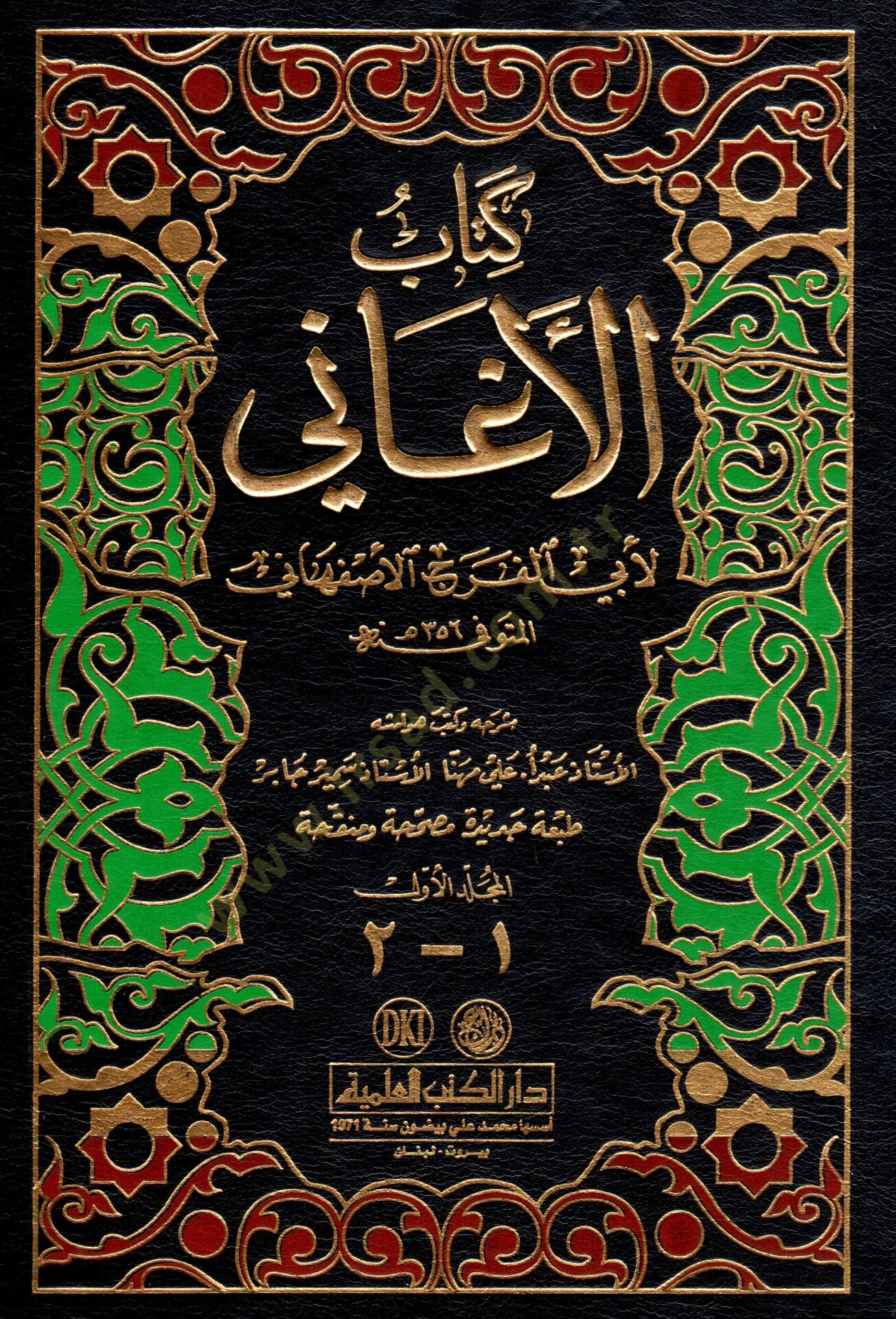 Al-Aghani - الأغاني