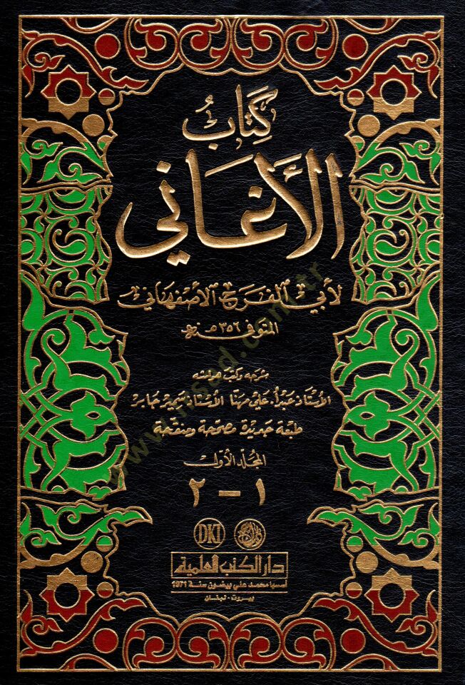 Al-Aghani - الأغاني