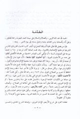 El-Vafi fi Şerhil-Erbainen-Neveviyye  - الوافي في شرح الأربعين النووية