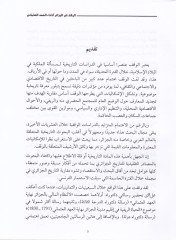 El-Vakıf fil-Cezair Esnau Ahedil-Osmani  - الوقف في الجزائر أثناء العهد العثماني من القرن 17 إلى القرن 19