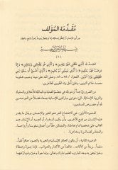 Felsefetü Cudi vel-İsar Yedi İmam Ali Bin Ebi Talib - فلسفة الجود والإيثار لدى الإمام علي