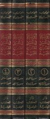 El-Vasit fi Tefsiril-Kuranil-Mecid  - الوسيط في تفسير القرآن المجيد