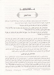 El-Vasit fi Tefsiril-Kuranil-Mecid  - الوسيط في تفسير القرآن المجيد