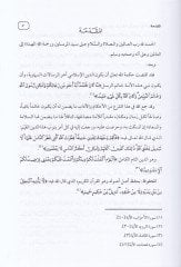 El-Mesalihül-Mürsele ve Eseruha fil-Muamelat - المصالح المرسلة وأثرها في المعاملات