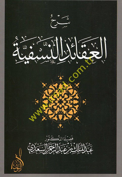 Şerhül-Akaidin-Nesefiyye  - شرح العقائد النسفية