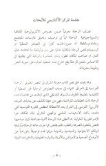 Marifetüş-şark fil-asril-Osmani  - معرفة الشرق في العصر العثماني الرحلة الفرنسية إلى العراق